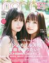 non-no 9月號/2023─封面：佐佐木美玲（日向坂46）＆遠藤櫻（乃木坂46）