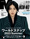 Men`s non-no 9月號/2023─封面：山﨑賢人