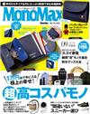 MONO MAX 9月號/2023─附MACKINTOSH PHILOSOPHY迷你錢包