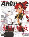 動畫月刊 8月號/2023─附機動戰士鋼彈水星的魔女＆偶像大師灰姑娘女孩U149雙面海報