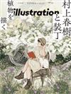 ILLUSTRATION 9月號/2023─村上春樹與書籍設計特集