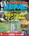 BE－PAL 10月號/2023─附CHUMS隨身酒壺