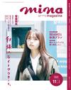 MINA 11月號/2023─封面：齋藤飛鳥