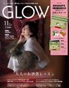 GLOW 11月號/2023─附SNOOPY三口袋收納包