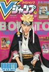 V JUMP 10月號/2023─附遊戲王救援刺蝟卡片＆航海王卡片＆Battle Spirits卡片＆遊戲序號