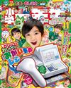 小學一年生 11月號/2023─附7-11櫃台結帳遊戲組