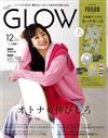 GLOW 12月號/2023─附FEILER裁縫組＆名片盒