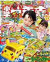 小學一年生 12月號/2023─附皮卡丘玩具遊戲組