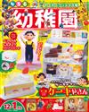 幼稚園 12月號/2023─附不二家蛋糕店遊戲組