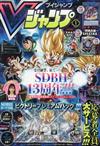 V JUMP 1月號/2024─附遊戲王閃術兵器S.P.E.C.T.R.A.卡片＆超級七龍珠群雄卡片＆航海王卡片＆遊戲序號組