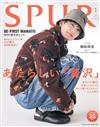 SPUR 1月號/2024─封面：岡田將生