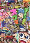 快樂快樂月刊 12月號/2023─附Splatoon3卡片5枚組＆海報＆漫畫別冊