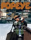 POPEYE 12月號/2023─小旅行特集