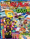 最強交通工具HEROES 1月號/2024─附平交道號誌遊戲組＆DVD