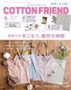 Cotton friend 1月號/2024─附Cotton friend特製2024年月曆＆小碎花布