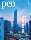 PEN 2月號/2024─泰國曼谷特集