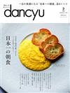 dancyu 2月號/2024─早餐特集