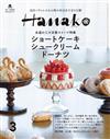 Hanako 3月號/2024─甜點大特集