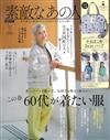 成熟女性美麗時髦穿搭服飾造型讀本 5月號/2024─附STUDIO PICONE側背包