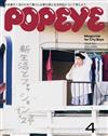 POPEYE 4月號/2024─新生活與時尚特集