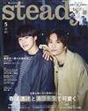 steady 5月號/2024─附藤原丈一郎＆大橋和也（浪花男子）雙面拉頁海報