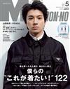 Men`s non-no 5月號/2024─封面：山田裕貴