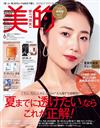 美的 6月號/2024─附韓國人氣品牌護膚試用組