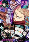 最強JUMP 6月號/2024─附遊戲王RD卡片＆七龍珠卡片＆黑色五葉草卡片＆咒術迴戰筆筒＆貼紙組