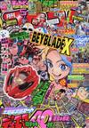 快樂快樂月刊 5月號/2024─附決鬥大師卡片遊戲組＆漫畫別冊