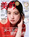 美的 7月號/2024─附Elegance粉底組＆Melvita蜜葳特導入美容液試用包組＆MINON面膜護膚組