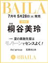 BAILA 7月號/2024─附婚禮別冊