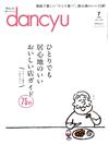 dancyu 7月號/2024