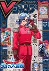 V JUMP 9月號/2024─附遊戲王娛樂夥伴天空魔術家女孩卡片＆BLEACH死神卡片＆超級七龍珠群雄卡片＆遊戲序號組