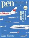 PEN 8月號/2024─最新航空公司案內特集