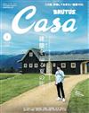 CASA BRUTUS 8月號/2024─夏日建築之旅特集