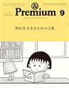 ＆Premium 9月號/2024─言語的力量特集