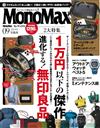 MONO MAX 9月號/2024─附URBAN RESEARCH DOORS雙層側背錢包