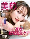 美的 10月號/2024─附LANCOME蘭蔻護膚試用組＆ONE BY KOSE導入美容液＆PAUL＆JOE粉底液