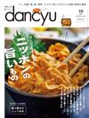 dancyu 10月號/2024