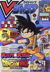 V JUMP 12月號/2024─附遊戲王二重融合卡片＆超級七龍珠群雄卡片＆怪獸8號日比野卡夫卡卡片＆Battle Spirits卡片＆遊戲序號組