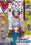 V JUMP 1月號/2025─附遊戲王葬角的肉食龍卡片＆七龍珠卡片3枚組＆航海王卡片＆明日方舟阿米婭卡片＆遊戲序號