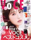 VOCE 1月號/2025─附大野真理子嚴選杏仁豆腐肌保養試用組