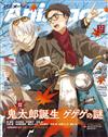 動畫月刊 12月號/2024─附鬼太郎誕生咯咯咯之謎文件夾＆海報