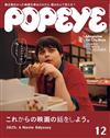 POPEYE 12月號/2024─電影特集