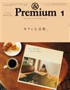 ＆Premium 1月號/2025─咖啡與音樂特集