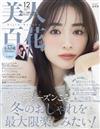 美人百花 12月號/2024─附大人百花別冊