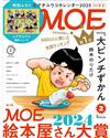 MOE 2月號/2025─附Higuchi Yuko 2025年月曆