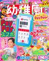 幼稚園 2月號/2025─附PayPay購物遊戲組