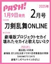 日本卡漫電玩流行最前線 2月號/2025