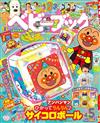 BABYBOOK 4月/2025─附麵包超人骰子充氣球玩具